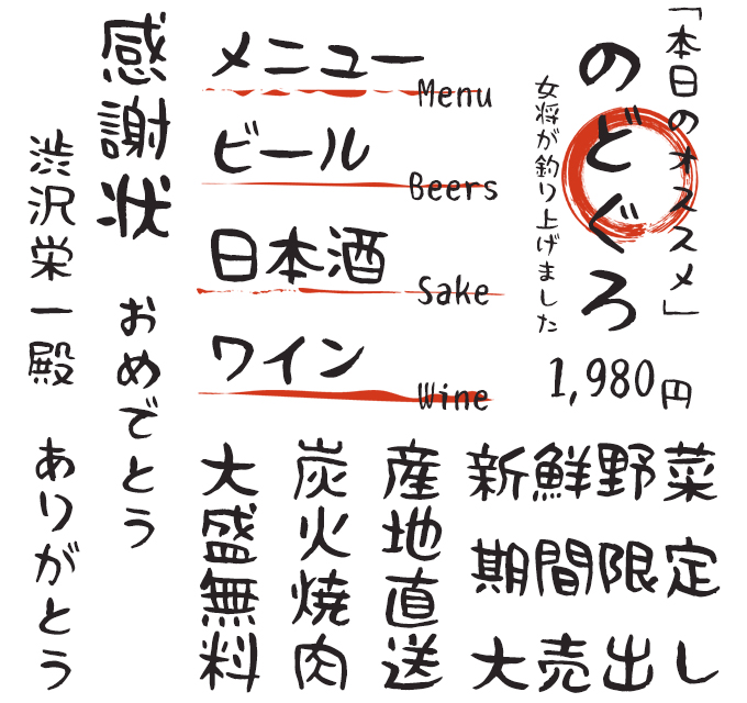 想いが伝わる筆文字フォント20書体セット 筆シリーズ 筆たのし サンプル