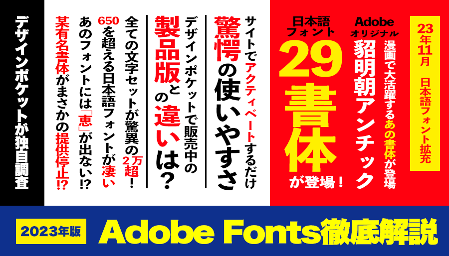 Adobe Fonts 徹底解説