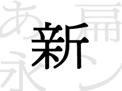 フォント タイプフェイス 新聞書体