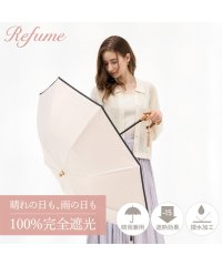 レフューム/日傘 折りたたみ 完全遮光 遮光率100% 軽量 遮光 2段 晴雨兼用 UVカット Refume レフューム 雨傘 傘 遮熱 折り畳み 雨具 無地 紫外線対策 /504075252