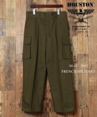 marukawa shonan/マルカワ MARUKAWA 【HOUSTON/ヒューストン】フランス軍 ミリタリーカーゴパンツ/1985 FRENCH MILITARY Mー47 PANTS /505623985