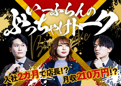 株式会社いーふらん（高級宝飾・時計・地金商「おたからや」） 反響営業／20代年収2000万円／高額インセンティブ毎月支給