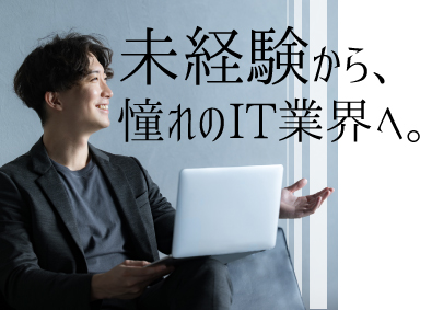 株式会社ハイヤーフォース ITテクニカルサポート／未経験OK／残業月約4h／研修充実