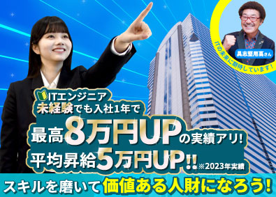 株式会社ベオスアイティーホールディングス 未経験・経験者大歓迎／研修制度抜群／年収UP／ＩＴエンジニア