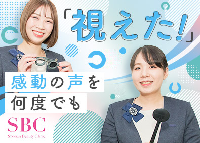 医療法人社団菜寿会(SBCメディカルグループ) 近視クリニックの受付／大卒月給28万円／残業月平均4h以下