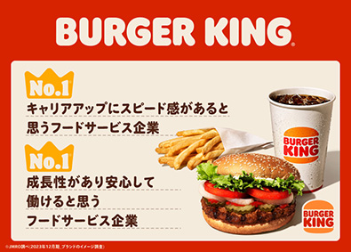 株式会社ビーケー・ジャパン（BURGER KING） 店舗系総合職（店長候補）／月収31万円以上／賞与年2