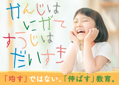 株式会社LITALICO【プライム市場】 発達教室の児童指導員／教員免許を活かす・持ち帰り仕事なし