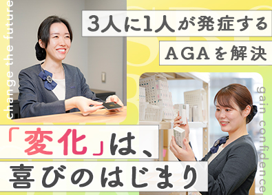 SBCメディカルグループ合同募集（湘南美容クリニック） AGAカウンセラー／年収500万円以上可／最短1年半で昇格