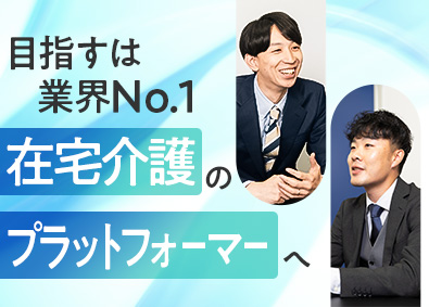 株式会社ヤマシタ 福祉用具の提案営業／未経験歓迎／昇給・昇格チャンス年4回