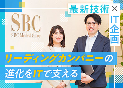 湘南美容クリニック（株式会社湘美会） 社内SE（インフラエンジニア）／原則残業なし／年休120日