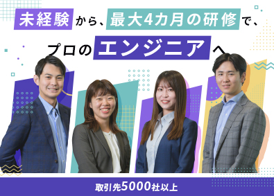 株式会社綜合キャリアオプション 未経験歓迎／イチから始めるITエンジニア／研修制度充実