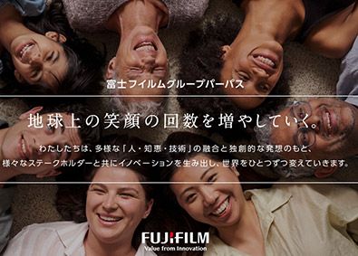 富士フイルム株式会社 海外マーケティング・事業企画／海外駐在候補