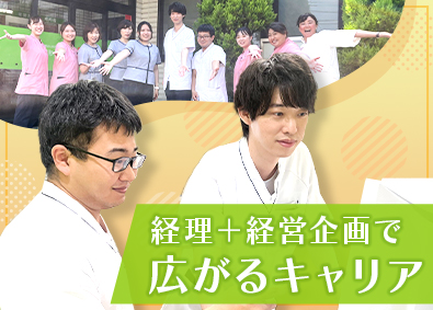 医療法人社団幸祥会 総務部管理者候補／残業10時間以内／前職給与保証