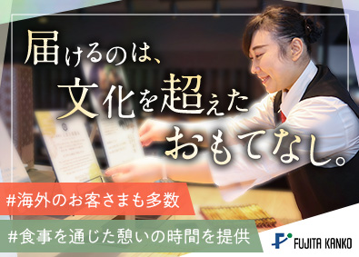 新宿ワシントンホテル／ホテルグレイスリー新宿（藤田観光株式会社）【プライム市場】 ホテル内サービス（ホテル内レストラン・カフェ）／残業月10h