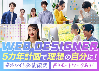 ＹＩＧｓｏｌｕｔｉｏｎ株式会社 Webデザイナー／未経験歓迎／在宅有／ホワイト認定／面接1回