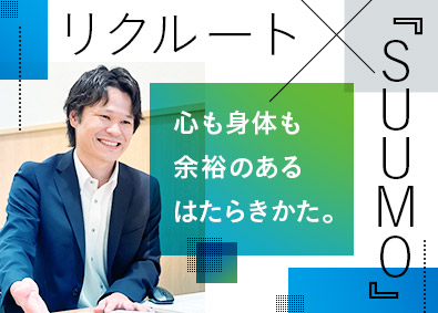 株式会社リクルート 住宅アドバイザー／未経験歓迎／年間休日140日／原則定時退社