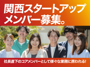 株式会社ＬＡＶＡ　Ｉｎｔｅｒｎａｔｉｏｎａｌ 売上610億企業の関西本社立ち上げメンバー／年収600万円～