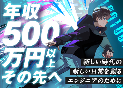 パーソルエクセルHRパートナーズ株式会社 ITエンジニア／年収500万円以上／選べるPJT／リモート有