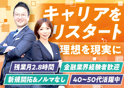 株式会社ＦＰパートナー【プライム市場】 新規開拓＆ノルマなしの保険アドバイザー／40～50代活躍中