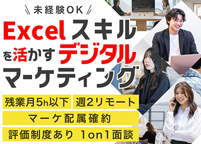 株式会社ＶＡＬＵＥ　ＦＩＲＳＴ Excelスキルを活かすデジタルマーケティング／業界未経験可