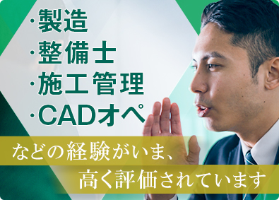 株式会社フォーラムエンジニアリング CADオペレーター／経験を活かし大手メーカーへ／土日祝日休み