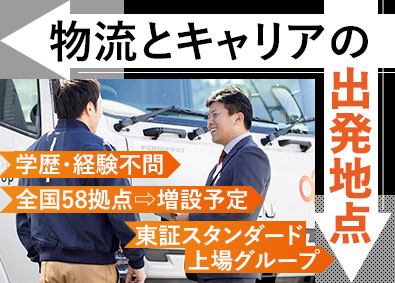 株式会社ビーイングホールディングス 物流センターの管理職候補／未経験歓迎／月給35万円以上