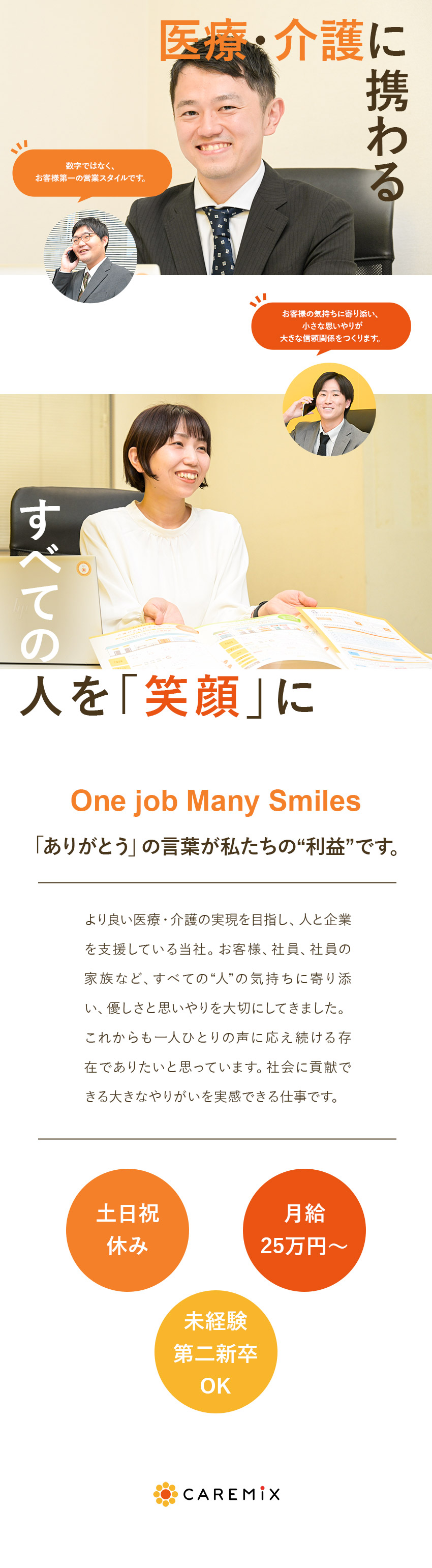 ケアミックス株式会社 介護施設への入居サポート（営業）／年休125日／20代活躍中