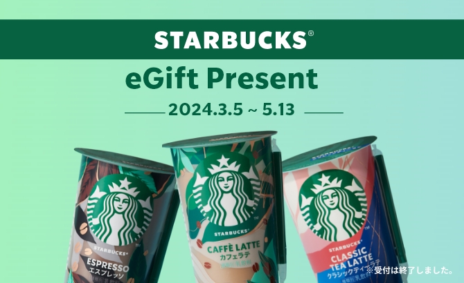 Starbucks eGift Present