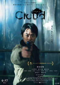 主演・菅田将暉と黒沢清監督が喜びのコメント　映画『Cloud クラウド』第81回ベネチア国際映画祭への正式出品が決定