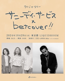 サニーデイ・サービス×betcover!!、LIQUIDROOMでツーマンライブ開催決定