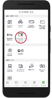 「バーチャルカード（ファミペイカード）」をタップします。