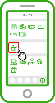サービスの「ギフトを受け取る」をタップします。