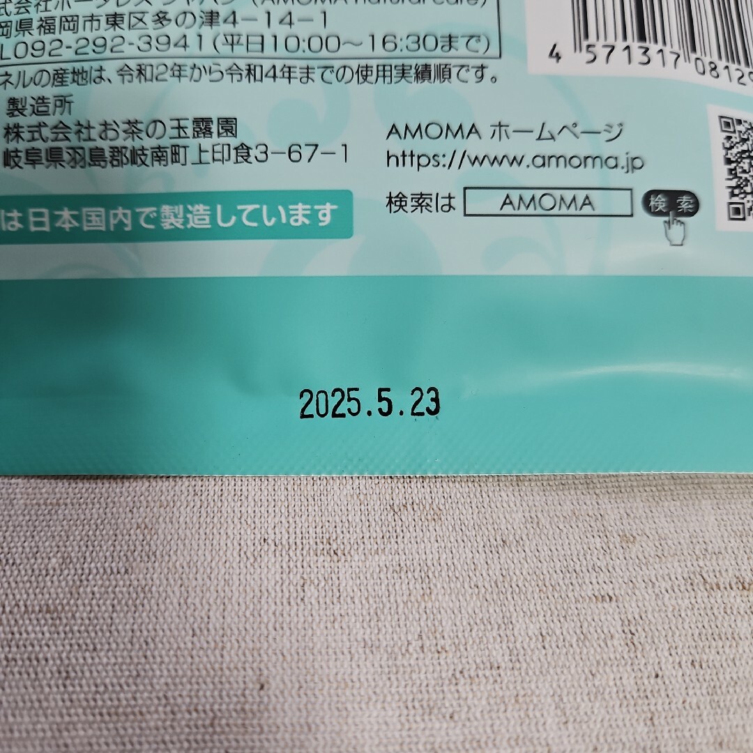 AMOMA(アモーマ)のボーダレス・ジャパン AMOMA ミルクアップブレンド 75g 食品/飲料/酒の飲料(茶)の商品写真