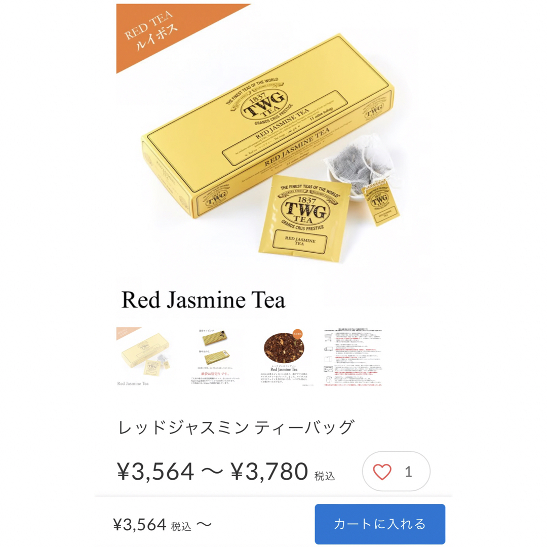 【未開封】TWG レッドジャスミンティー 食品/飲料/酒の飲料(茶)の商品写真