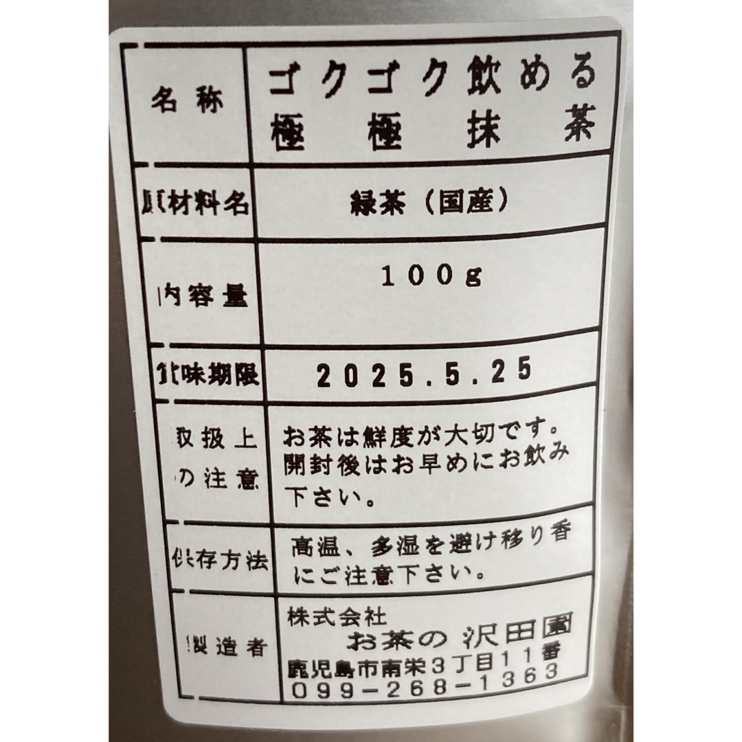 【鹿児島県産100%】抹茶 2袋合計200g お菓子作り　グリーンティー　料理 食品/飲料/酒の飲料(茶)の商品写真