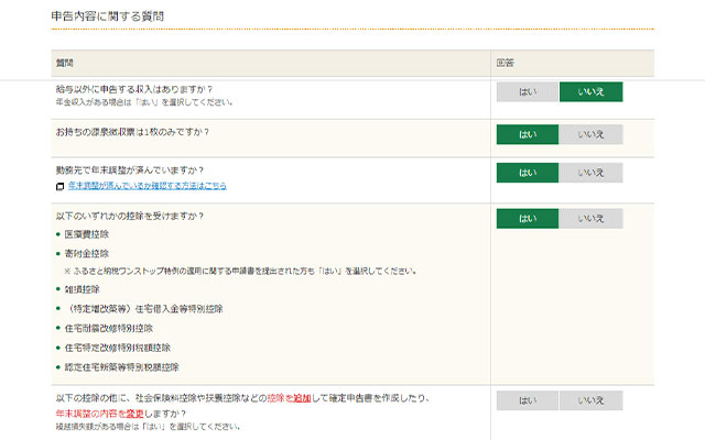 「以下のいずれかの控除を受けますか？」に答えます。※寄附金控除を受けるので、【はい】を選択します。