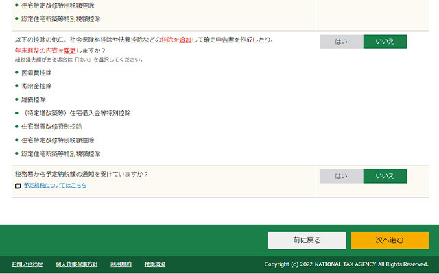 「税務署から予定納税額の通知を受けていますか？」に答えて、【次へ進む】をクリックします。※ここでは、通知が無い場合を想定して進めていきます。