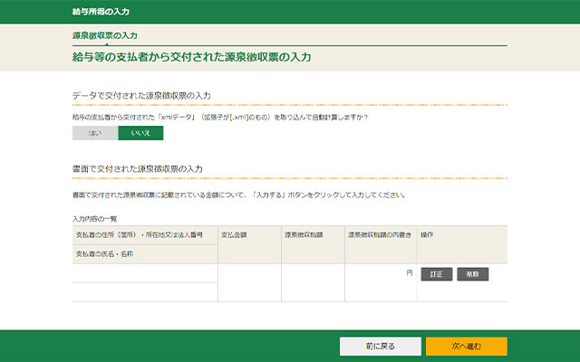 入力内容の確認をして、【次へ進む】をクリックします。