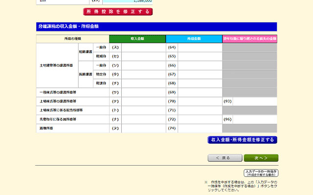 作成した申告書の確認をして【次へ】をクリックします。