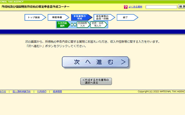 内容を確認して、【次へ進む】をクリックします。