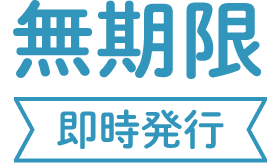 寄附で得たポイントは有効期限なし