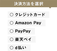 ログイン状態でクレジットカード決済、またはAmazon Pay、PayPay、楽天ペイ、d払いで寄附申し込みを完了