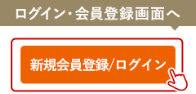 ふるなびにログイン