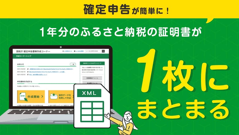 「寄附金控除に関する証明書」発行サービスのご案内