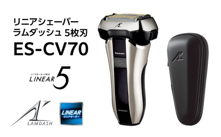 パナソニック リニアシェーバー ラムダッシュ 5枚刃 ES-CV70 Panasonic LAMDASH｜シェーバー 家電 美容家電 家電製品 髭剃り 髭そり ひげそり 男性 メンズ  シェーバー 送料無料 おすすめ ギフト 贈答 プレゼント 贈り物 父の日