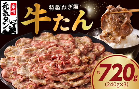 ねぎ塩 牛たん 720g 小分け 240g×3【牛タン 牛肉 焼肉用 薄切り 訳あり サイズ不揃い】 牛タン 牛たん 牛肉 焼肉 BBQ 牛タン 牛たん 牛肉 焼肉 BBQ 牛タン 牛たん 牛肉 焼肉 BBQ 牛タン 牛たん 牛肉 焼肉 BBQ 牛タン 牛たん 牛肉 焼肉 BBQ 牛タン 牛たん 牛肉 焼肉 BBQ 牛タン 牛たん 牛肉 焼肉 BBQ 牛タン 牛たん 牛肉 焼肉 BBQ 牛タン 牛たん 牛肉 焼肉 BBQ