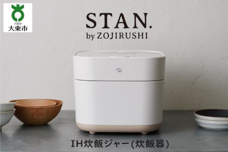 象印 【 STAN. 】 IH炊飯ジャー ( 炊飯器 )  ＮＷＳＡ１０－ＷＡ 5.5合炊き ホワイト // 炊飯器 家電 家電製品 おしゃれ家電 キッチン家電 象印炊飯器 IH炊飯器 5.5合炊き炊飯器 人気 炊飯器 おすすめ 炊飯器