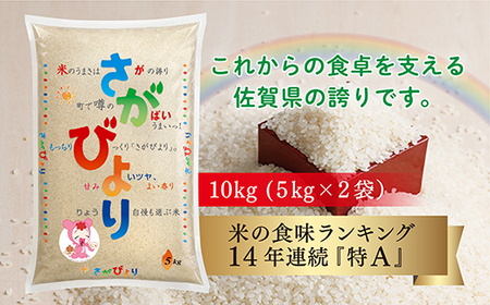 ｂ－３４０　【お米】令和５年産 佐賀県産さがびより １０ｋｇ（５ｋｇ×２袋）