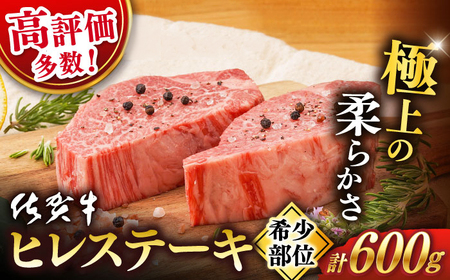 【2024年8月発送】 佐賀牛 ヒレステーキ 600g 【桑原畜産】[NAB077] 牛肉ヒレステーキ牛肉ヒレステーキ牛肉ヒレステーキ牛肉ヒレステーキ牛肉ヒレステーキ牛肉ヒレステーキ牛肉ヒレステーキ牛肉ヒレステーキ牛肉ヒレステーキ牛肉ヒレステーキ牛肉ヒレステーキ牛肉ヒレステーキ牛肉ヒレステーキ牛肉ヒレステーキ牛肉ヒレステーキ牛肉ヒレステーキ牛肉ヒレステーキ牛肉ヒレステーキ牛肉ヒレステーキ牛肉ヒレステーキ牛肉ヒレステーキ牛肉ヒレステーキ牛肉ヒレステーキ牛肉ヒレステーキ牛肉ヒレステーキ牛肉ヒレステーキ牛肉ヒレステーキ牛肉ヒレ牛肉ヒレ牛肉ヒレ牛肉ヒレ牛肉ヒレ牛肉ヒレ牛肉ヒレ牛肉ヒレ牛肉ヒレ牛肉ヒレ牛肉ヒレ牛肉ヒレ牛肉ヒレ牛肉ヒレ牛肉ヒレ牛肉ヒレ牛肉ヒレ牛肉ヒレ牛肉ヒレ牛肉ヒレ牛肉ヒレ牛肉ヒレ牛肉ヒレ牛肉ヒレ牛肉ヒレ牛肉ヒレ牛肉ヒレ牛肉ヒレ牛肉ヒレ牛肉ヒレ牛肉ヒレ牛肉ヒレ牛肉ヒレ牛肉ヒレ牛肉ヒレ