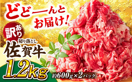 【不揃い訳あり・部位おまかせ】佐賀牛 切り落とし 肩orバラ 600g×2 計1.2kg 吉野ヶ里町 訳あり 訳アリ 不揃い ふぞろい 部位おまかせ おまかせ 厚み不揃い 規格外 佐賀牛 肉 牛肉 佐賀 カレー 牛丼 焼肉 切り落とし 国産 ブランド牛 [FDB001]